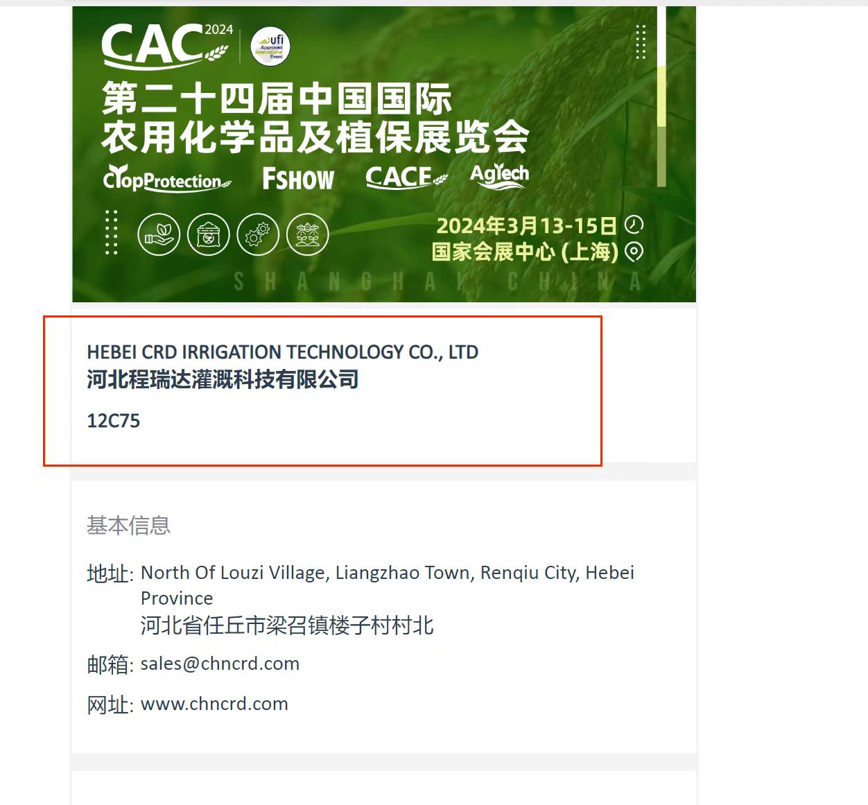 阜新欢迎各界朋友莅临上海CAC 12C75号灌溉喷枪展位