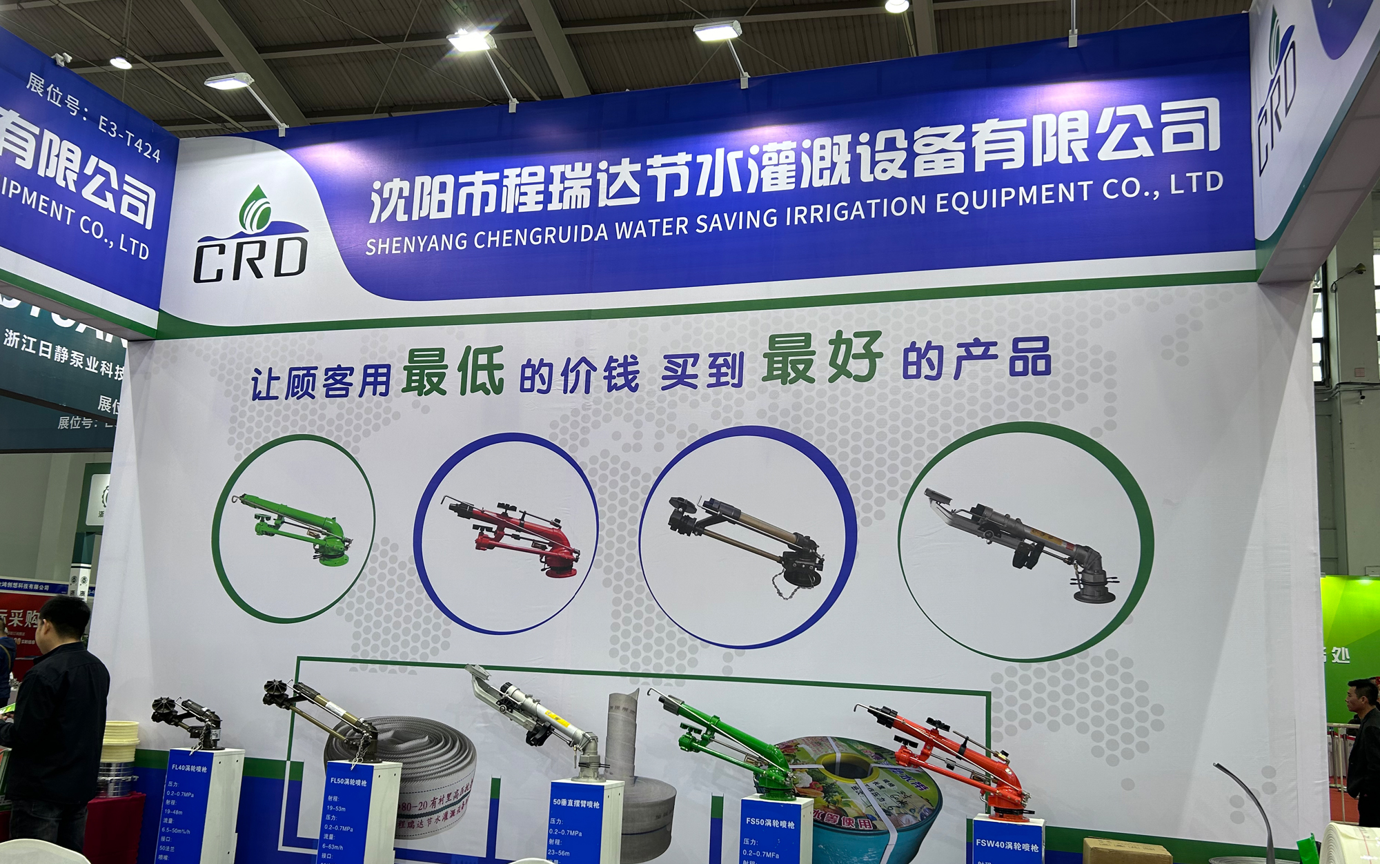 阜新河北程瑞达灌溉科技有限公司参加东北国际五金展览会