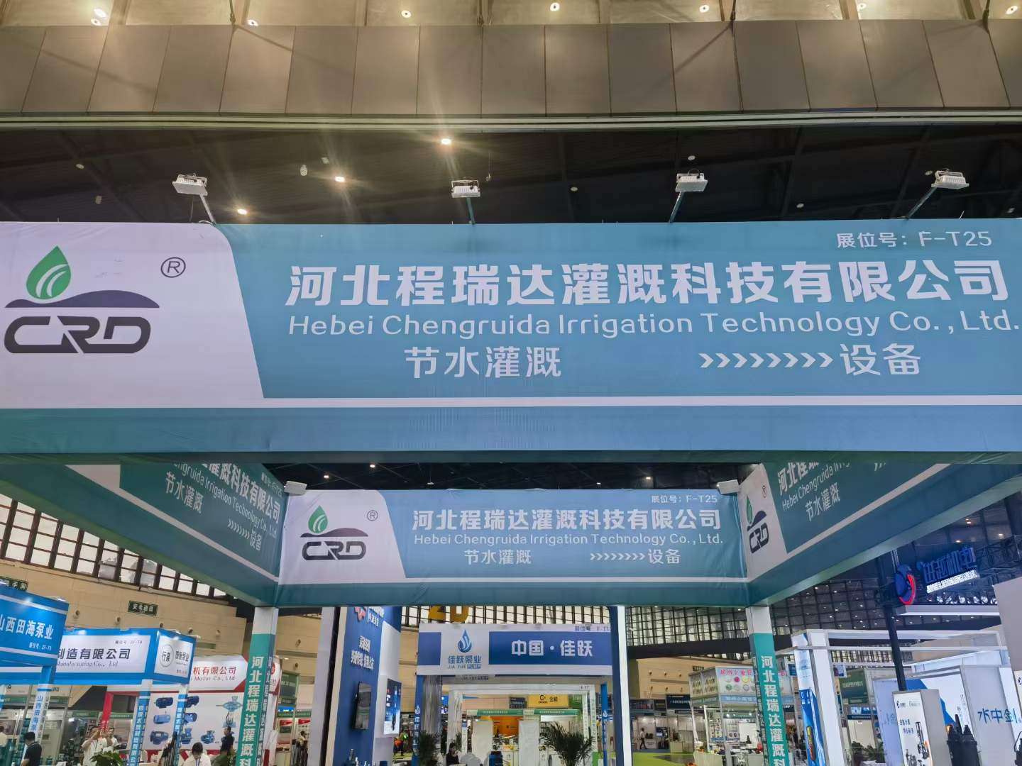 阜新河北程瑞达灌溉科技有限公司参加郑州国际五金展