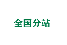 阜新全国分站